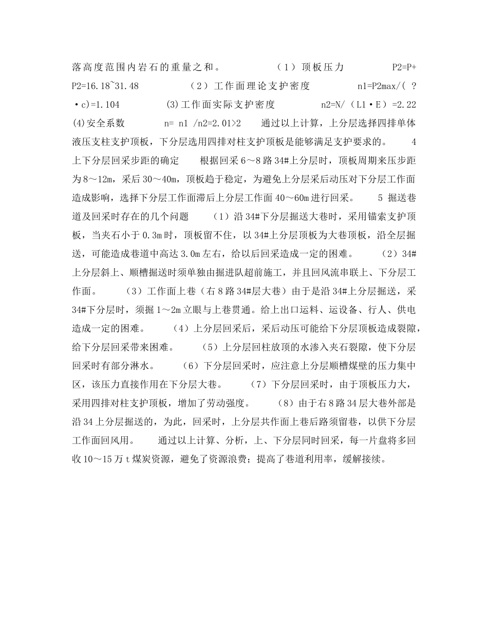 《安全技术》之近距离煤层上、下层同时回采探讨 _第2页