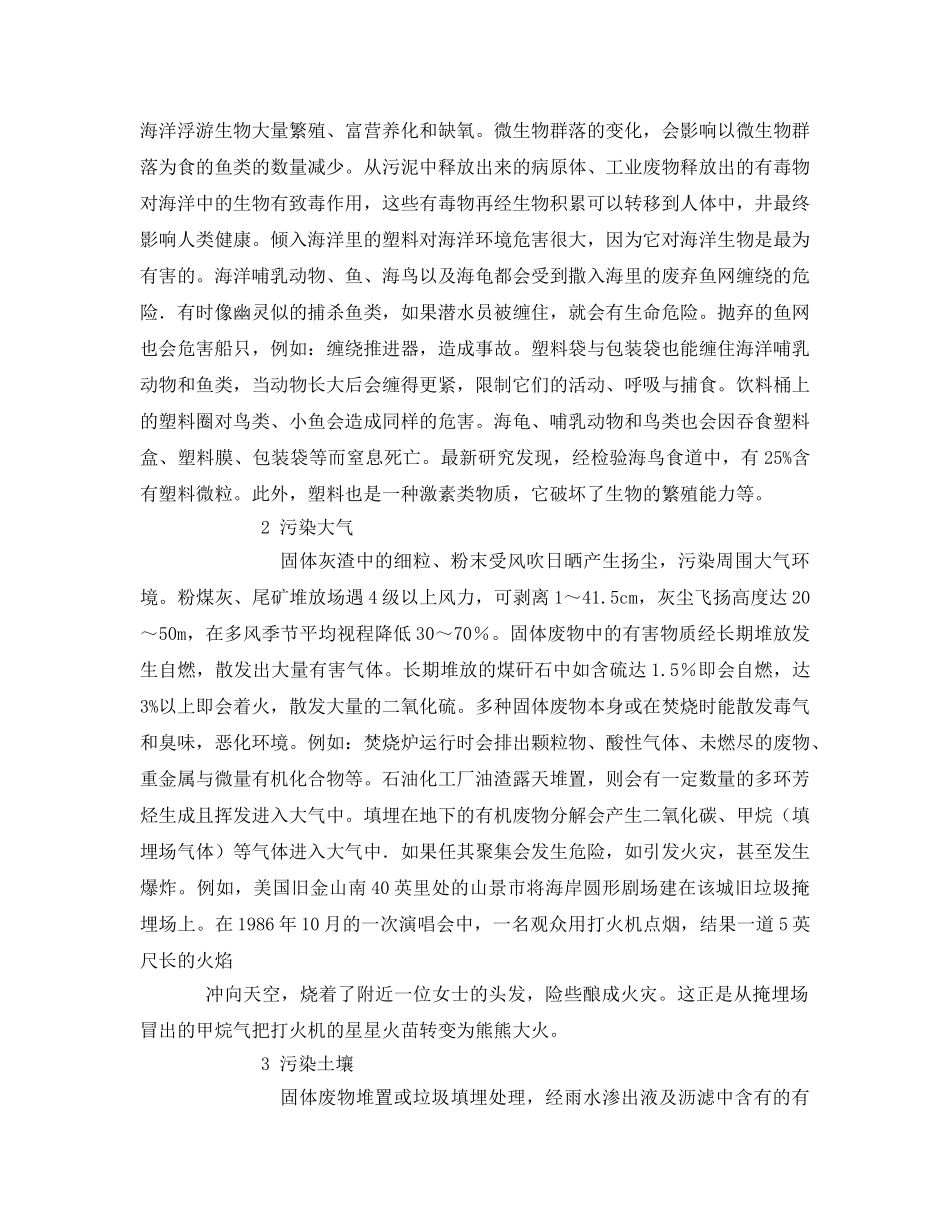 《安全环境-环保技术》之固体废物的危害与管理 _第3页