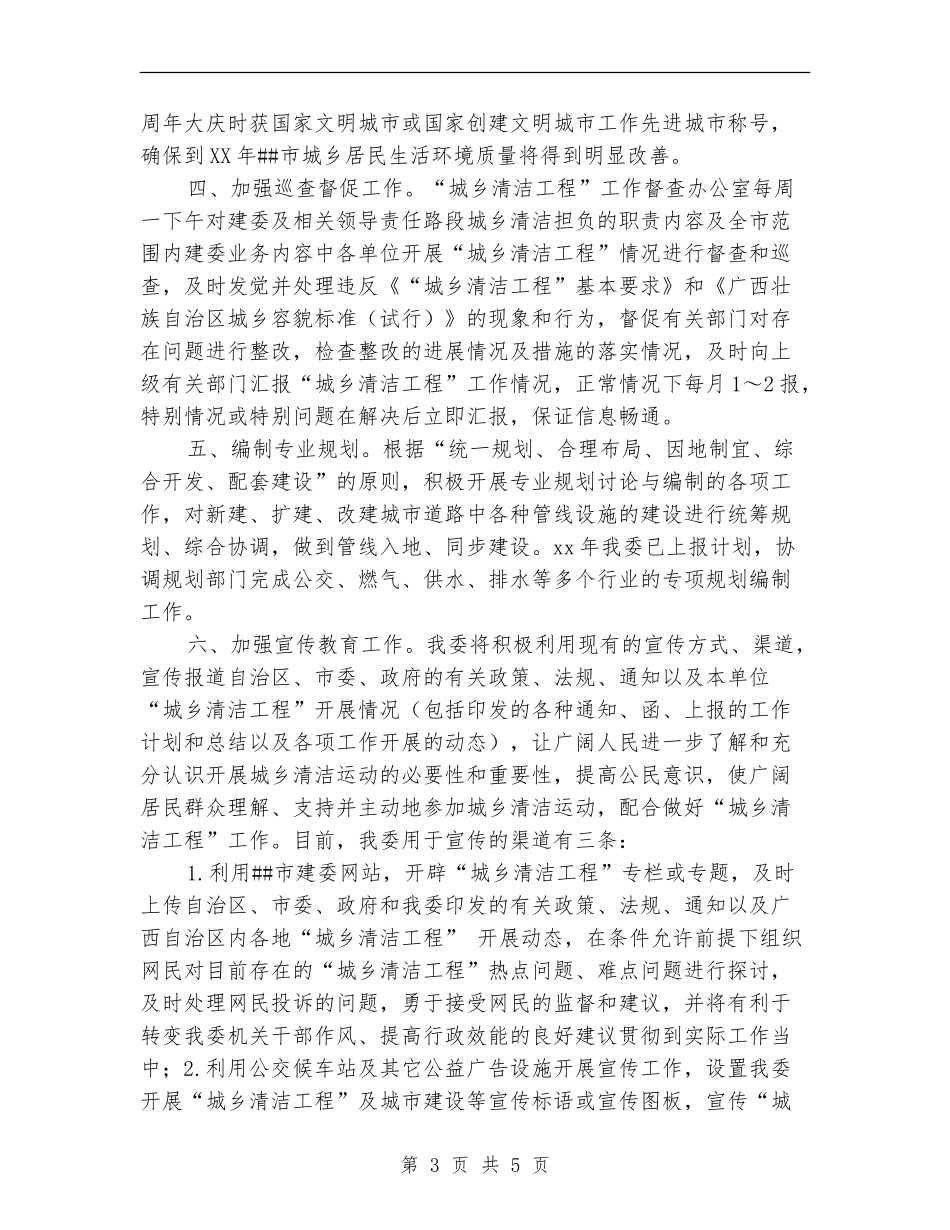 施工单位2024年度工作计划_第3页