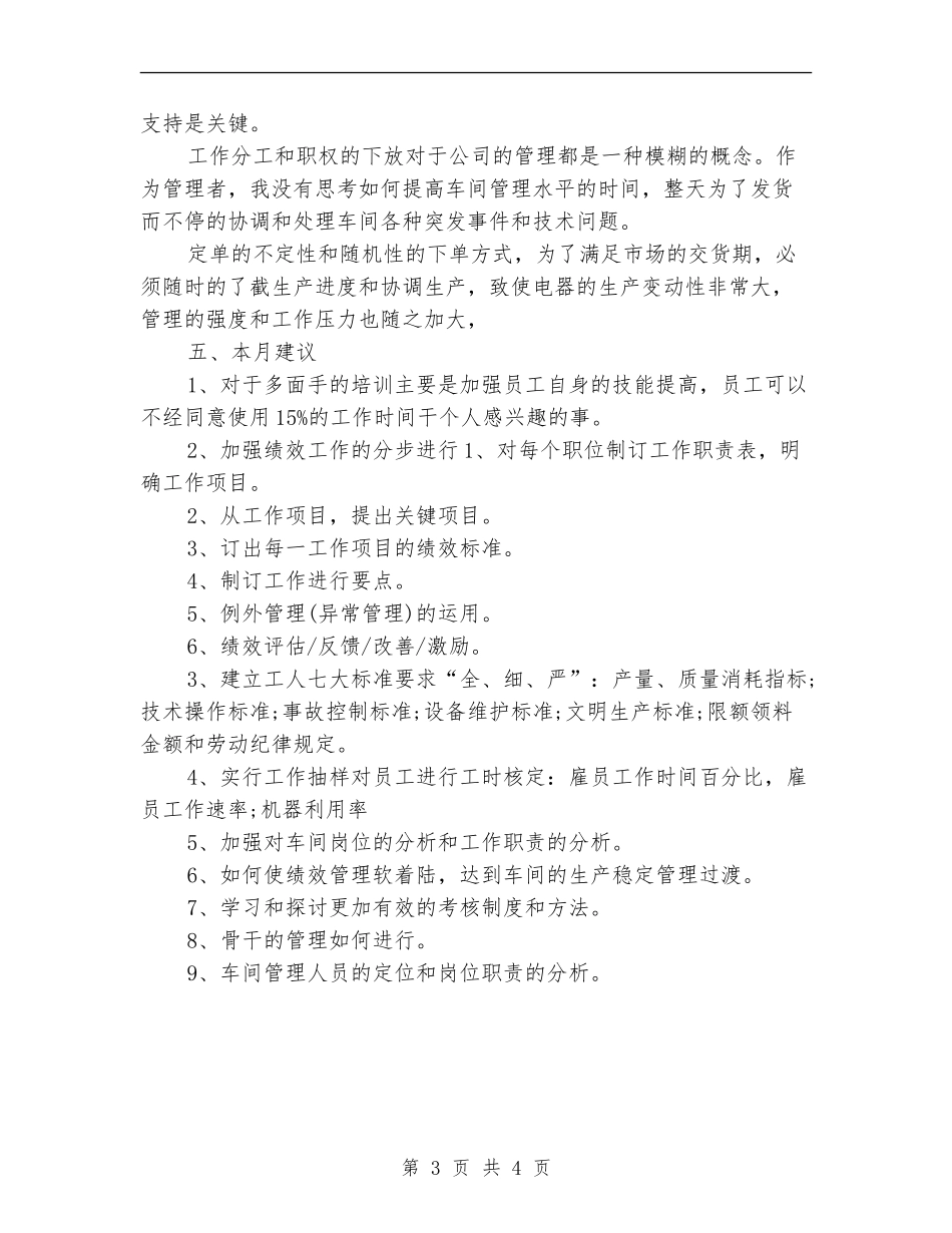 2024公司月度工作总结_第3页