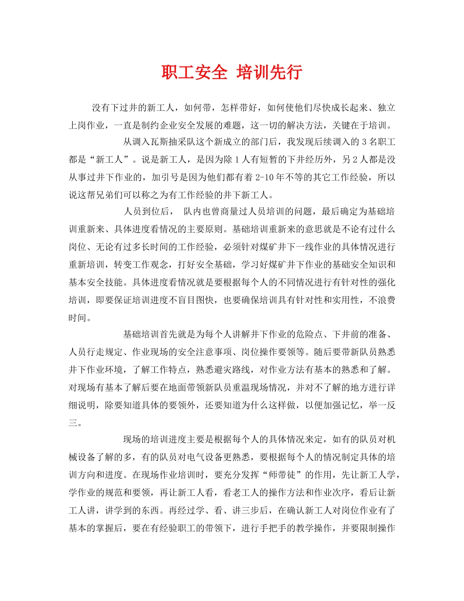 《安全管理文档》之职工安全 培训先行 _第1页