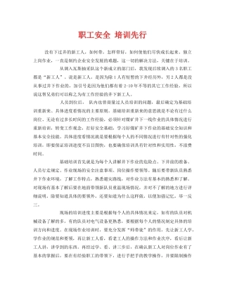 《安全管理文档》之职工安全 培训先行 