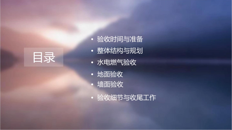 家庭装修验收要注意什么6个验收要点来助阵课件_第2页