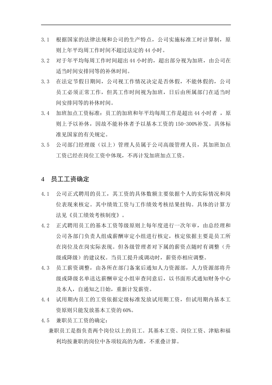 薪资福利制度(1)_第3页