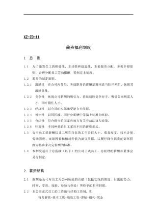 薪资福利制度(1)
