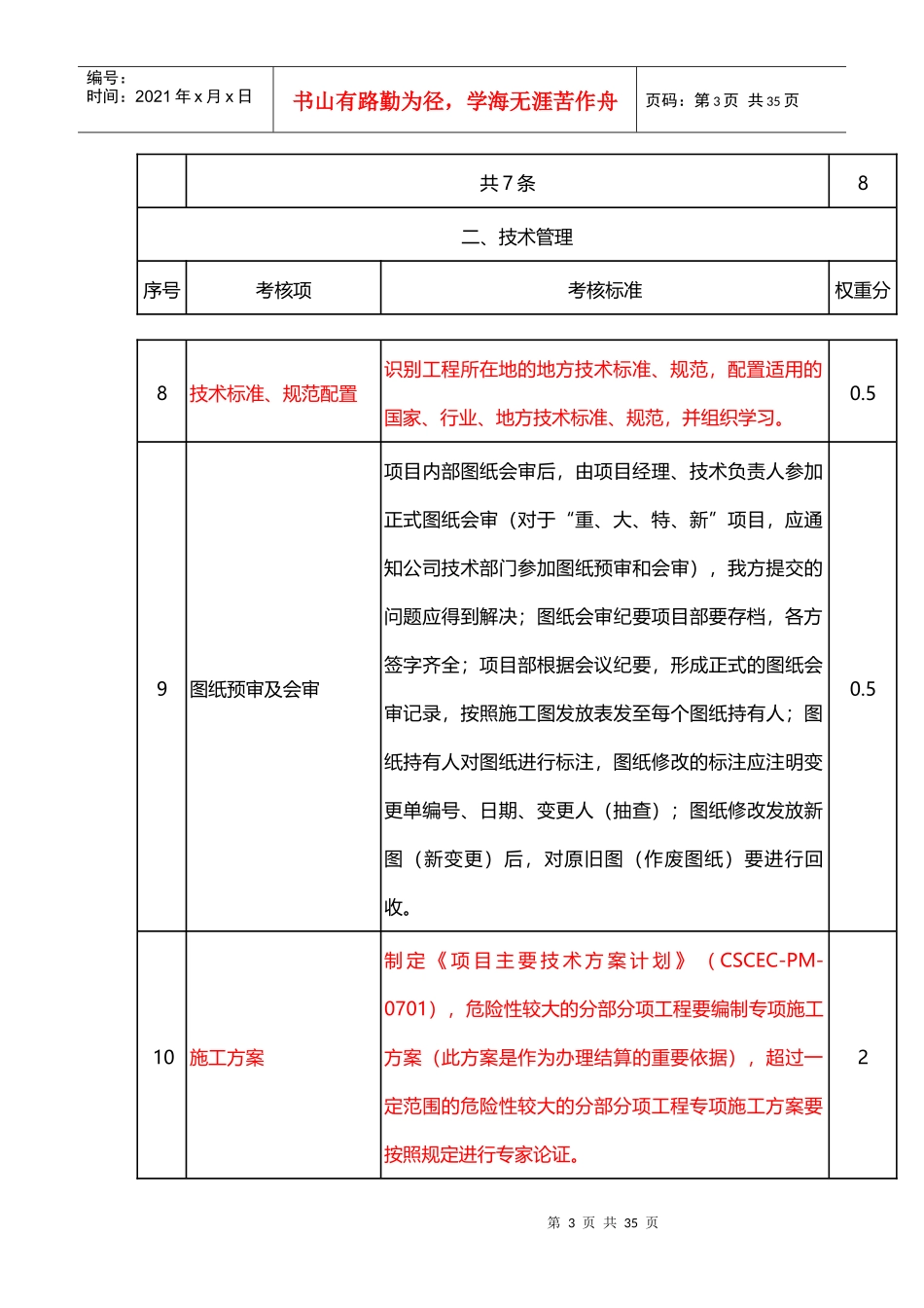 建筑达标考核_第3页