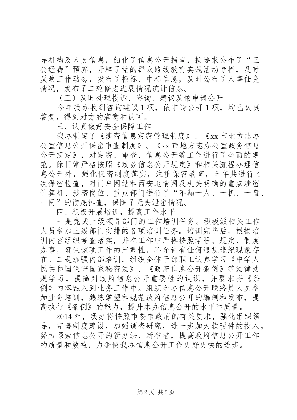 地方志办年度信息公开工作总结_第2页