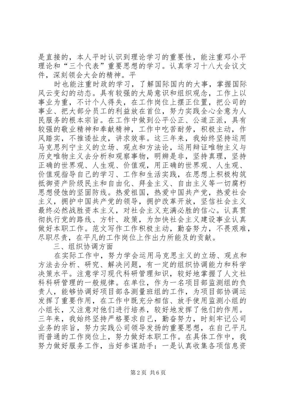 初级职称个人总结_第2页