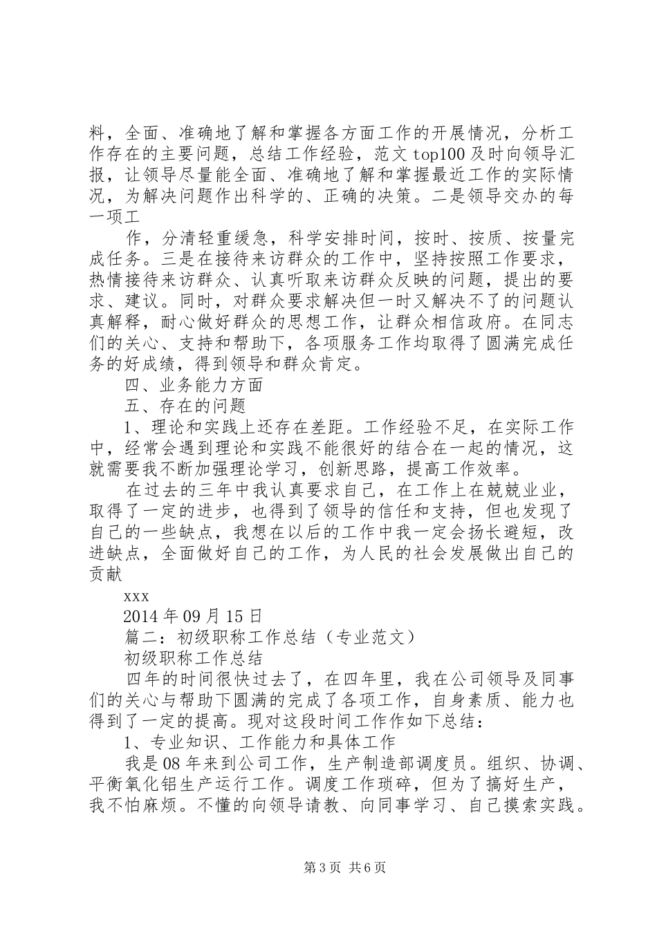 初级职称个人总结_第3页