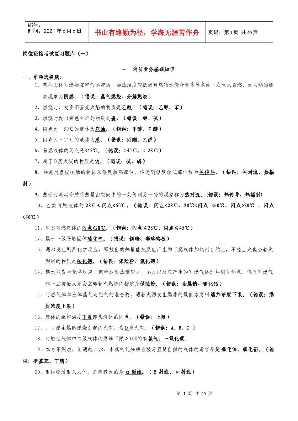 消防岗位资格试题_第1页