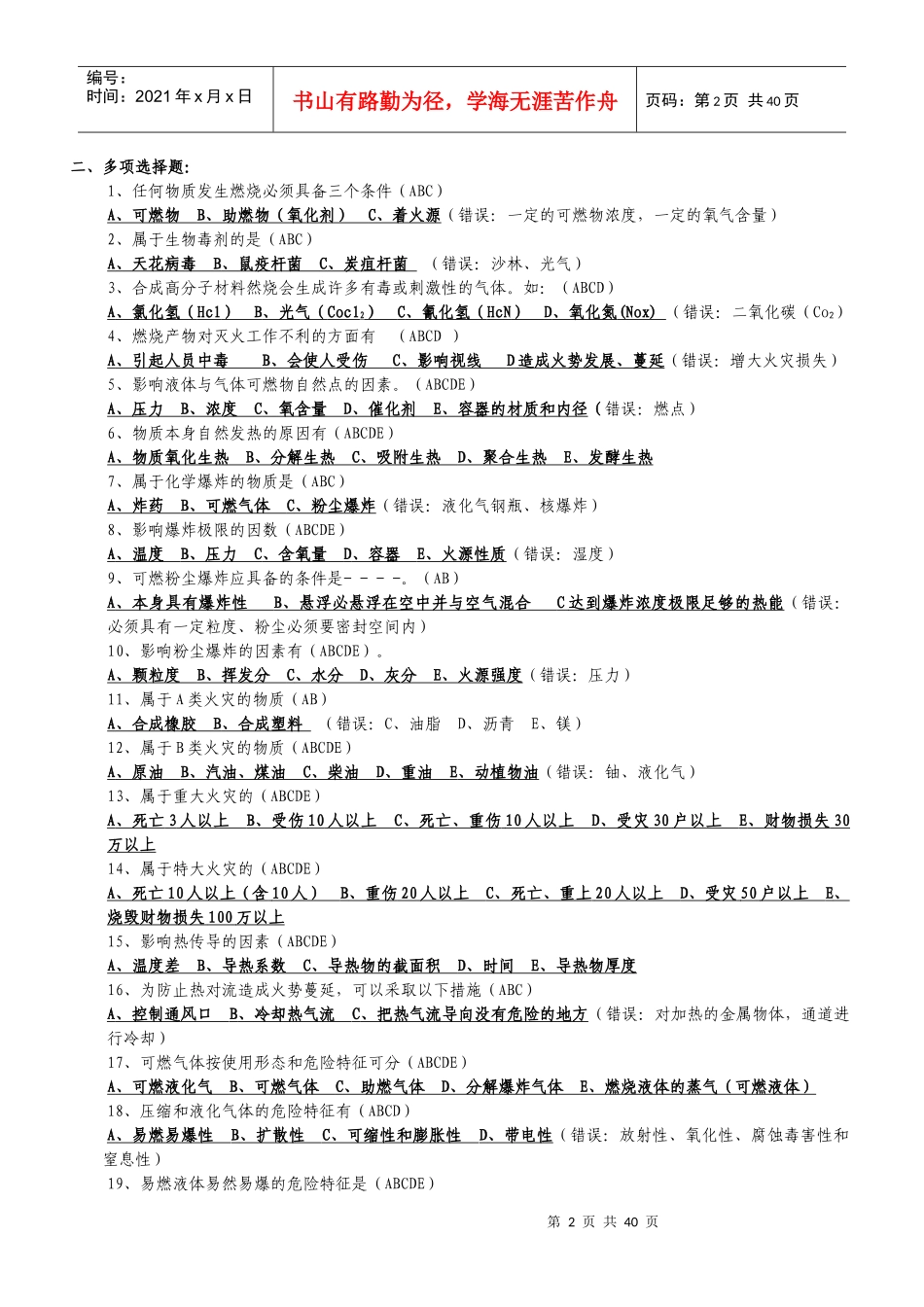 消防岗位资格试题_第2页