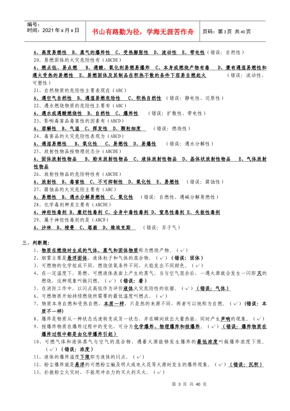 消防岗位资格试题_第3页