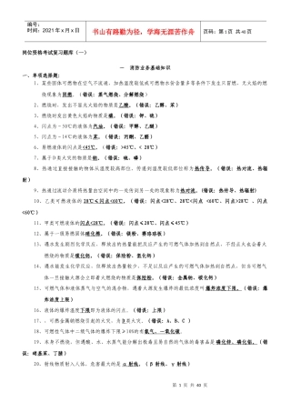 消防岗位资格试题