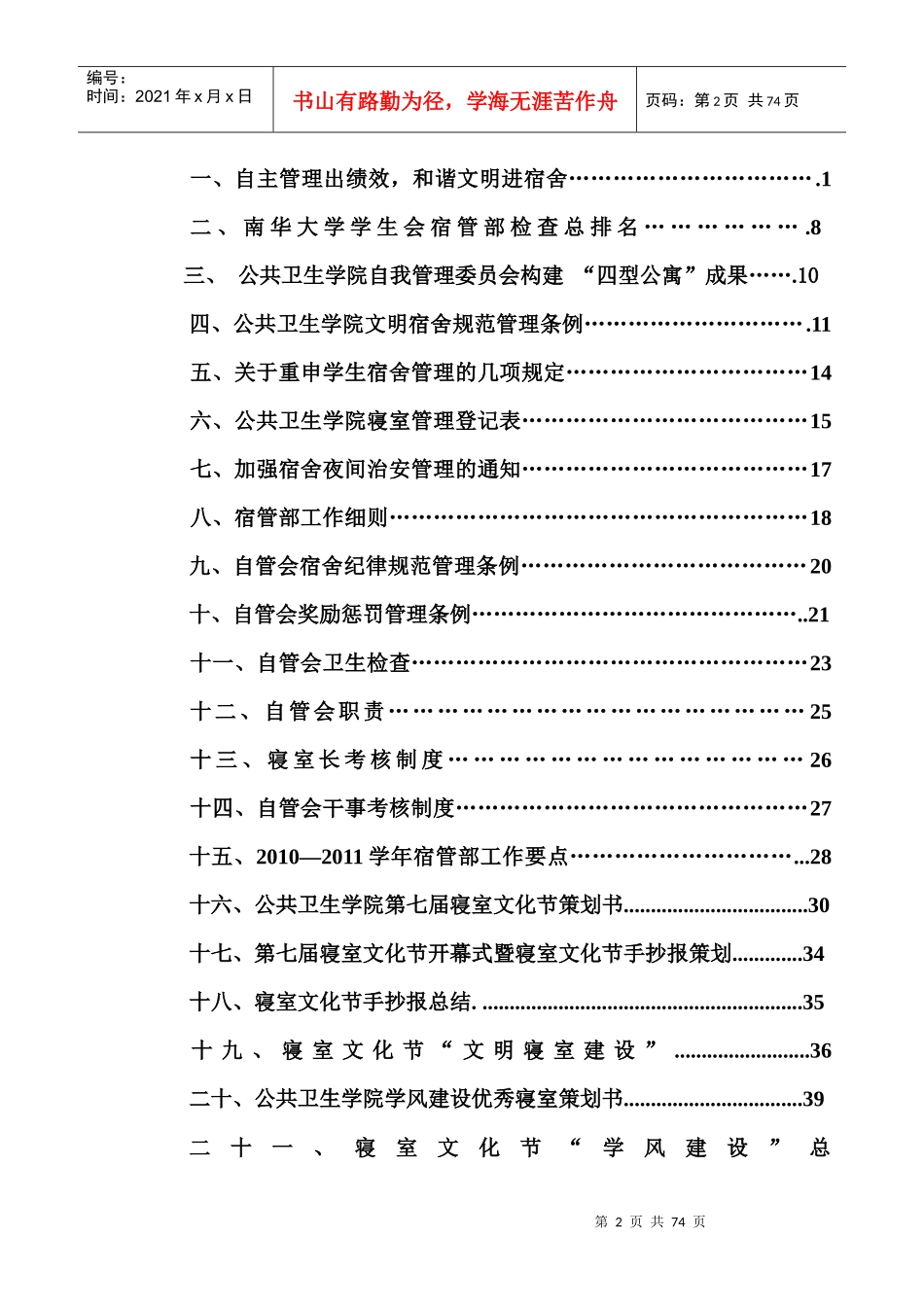 自我管理先进集体申请材料_第2页