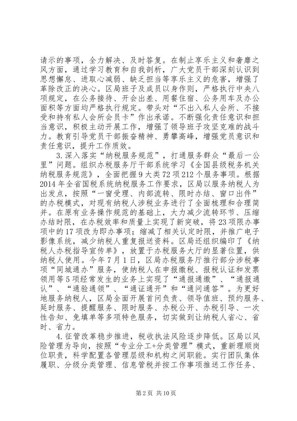 国税局机关党办XX年度工作总结_第2页