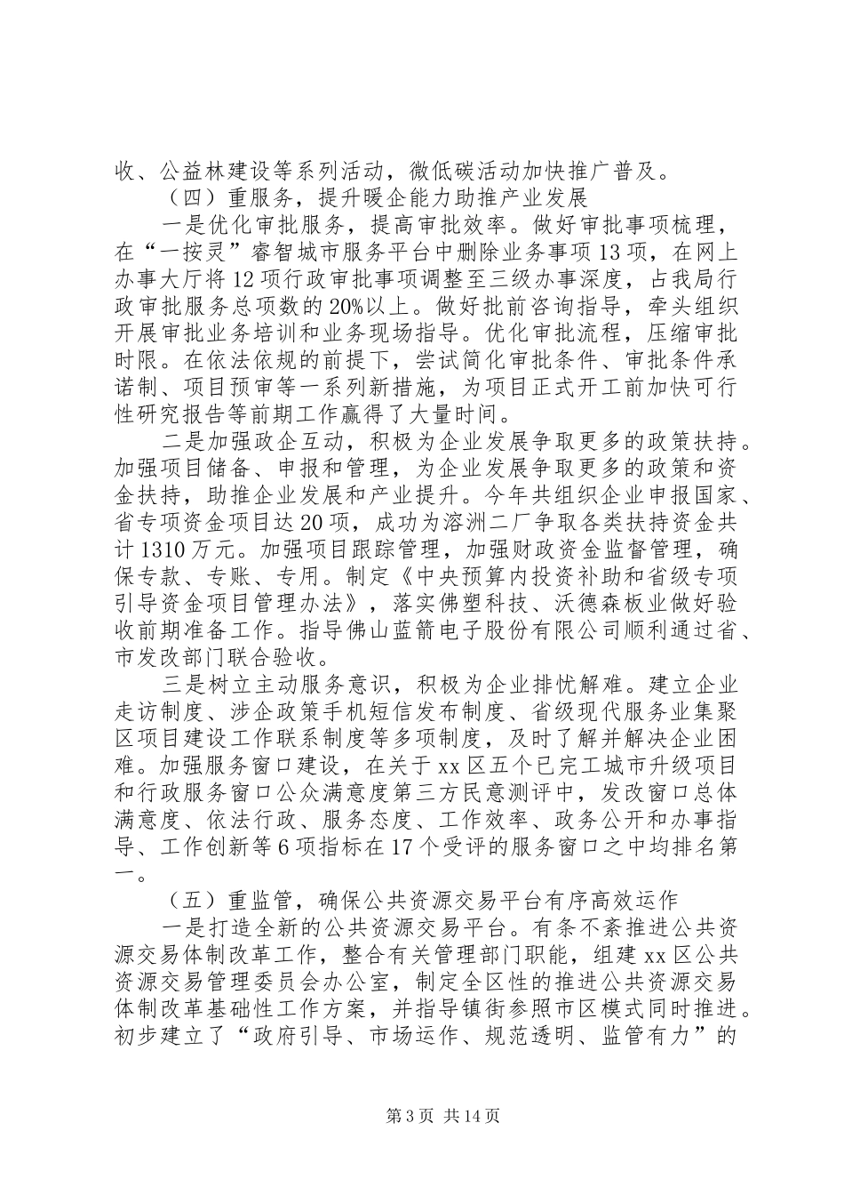 发改统计局年度经济运行工作总结_第3页