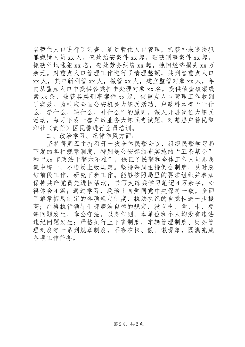 户籍科长年度工作总结_第2页
