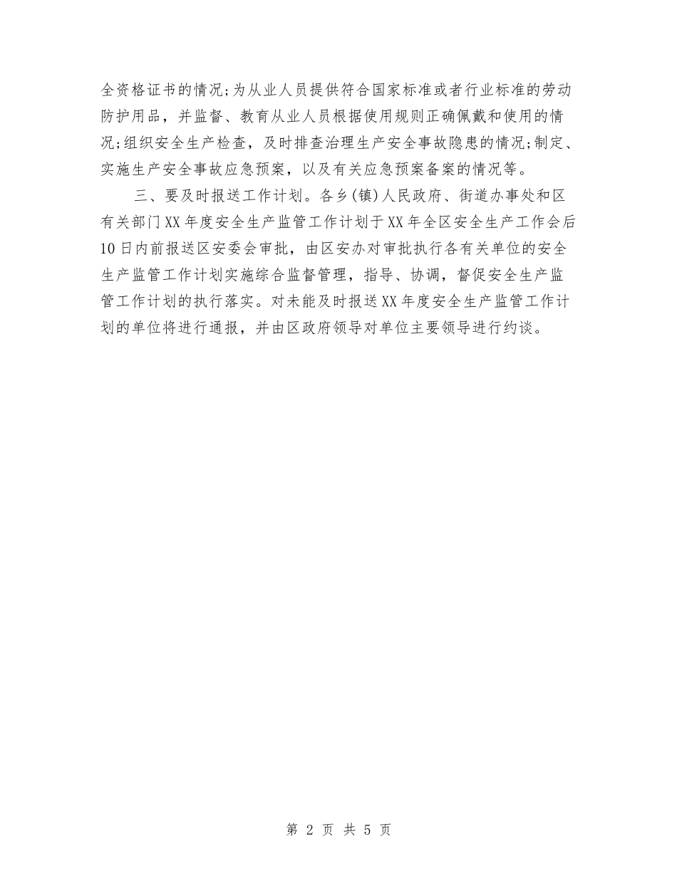 2024年度安全生产监管工作计划与2024年度安全管理工作计划范文汇编_第2页