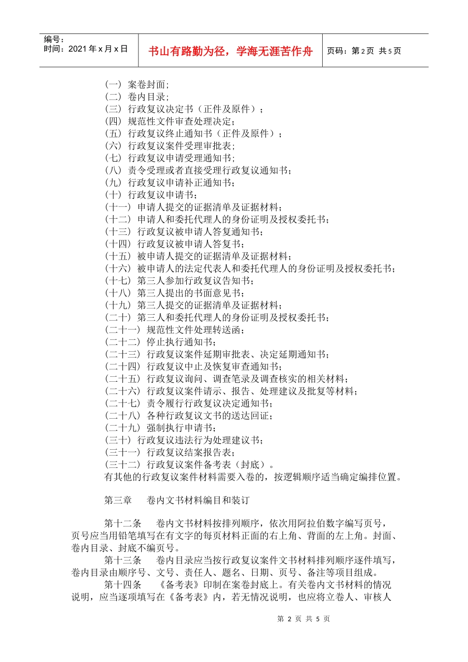 某省行政复议档案管理规定_第2页