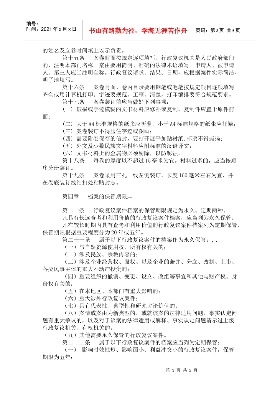 某省行政复议档案管理规定_第3页