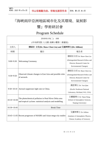 海峡两岸亚洲地区城市化及其环境