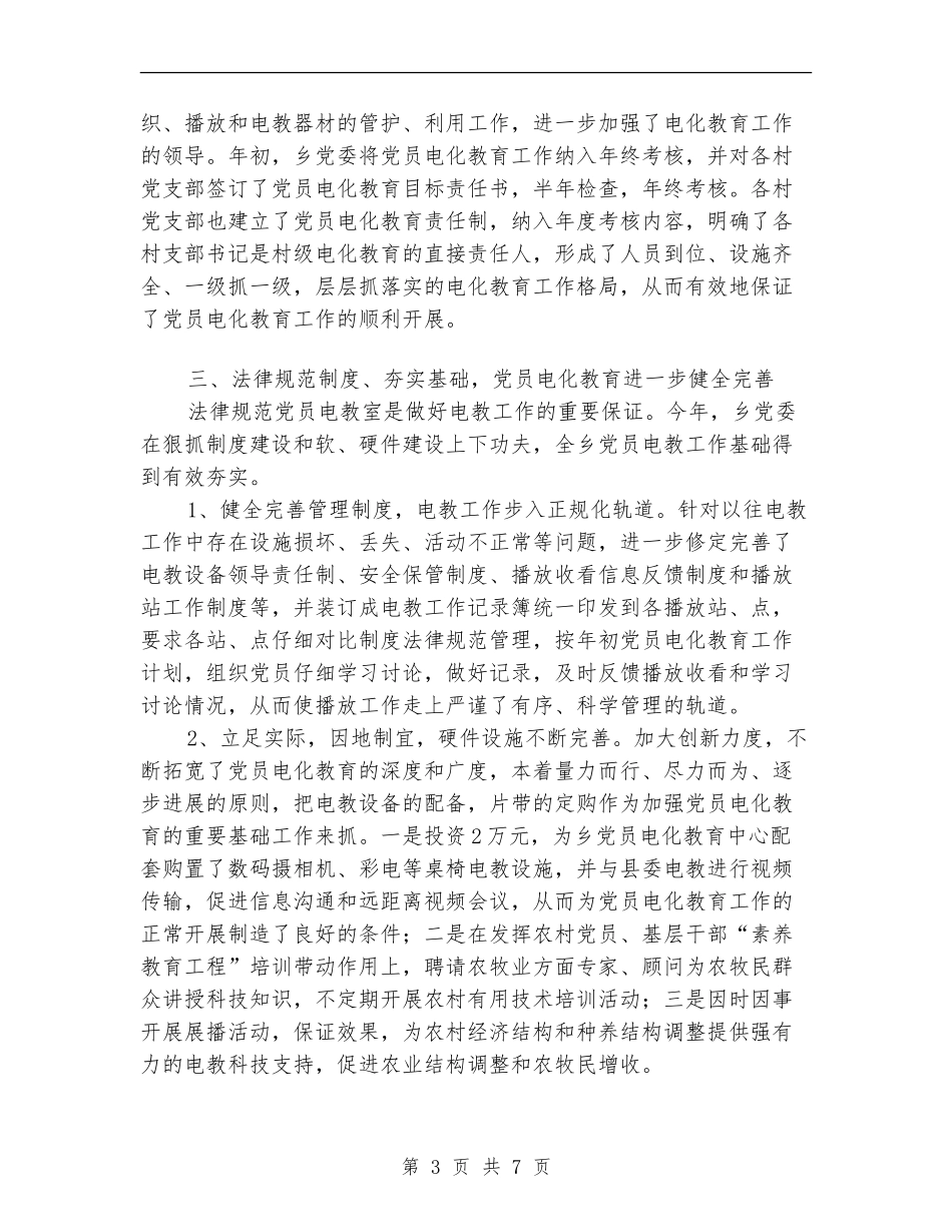 2024年10月党员电化教育个人工作总结范文【新版】_第3页