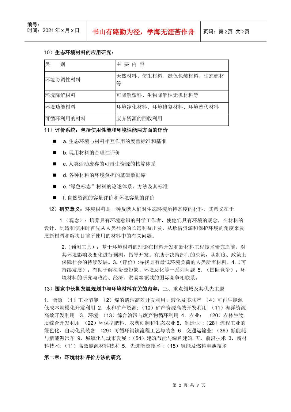 环境友好材料_第2页