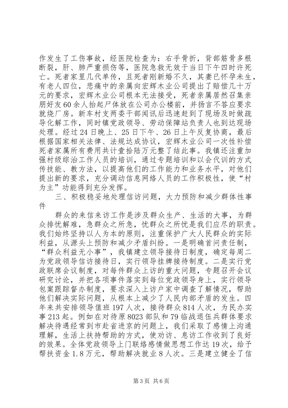 创建平安乡镇年终工作总结_第3页