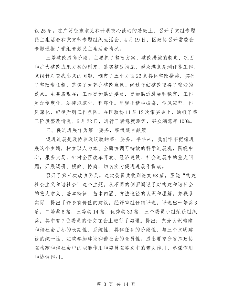 2024政协下半年工作计划与2024政协年度工作安排汇编_第3页