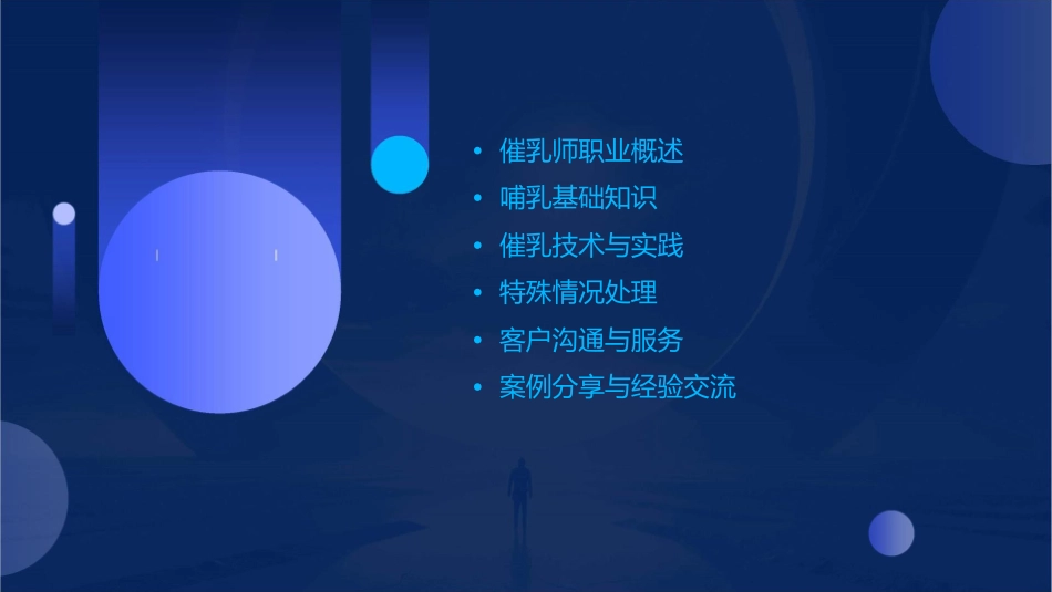 高级催乳师培训课程护理课件_第2页