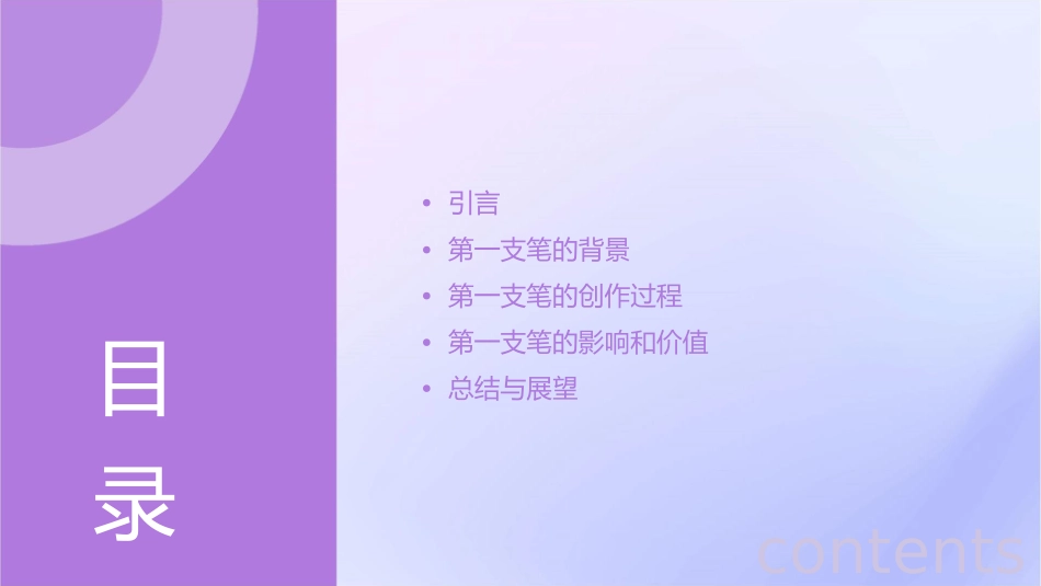 第一支笔定稿课件_第2页