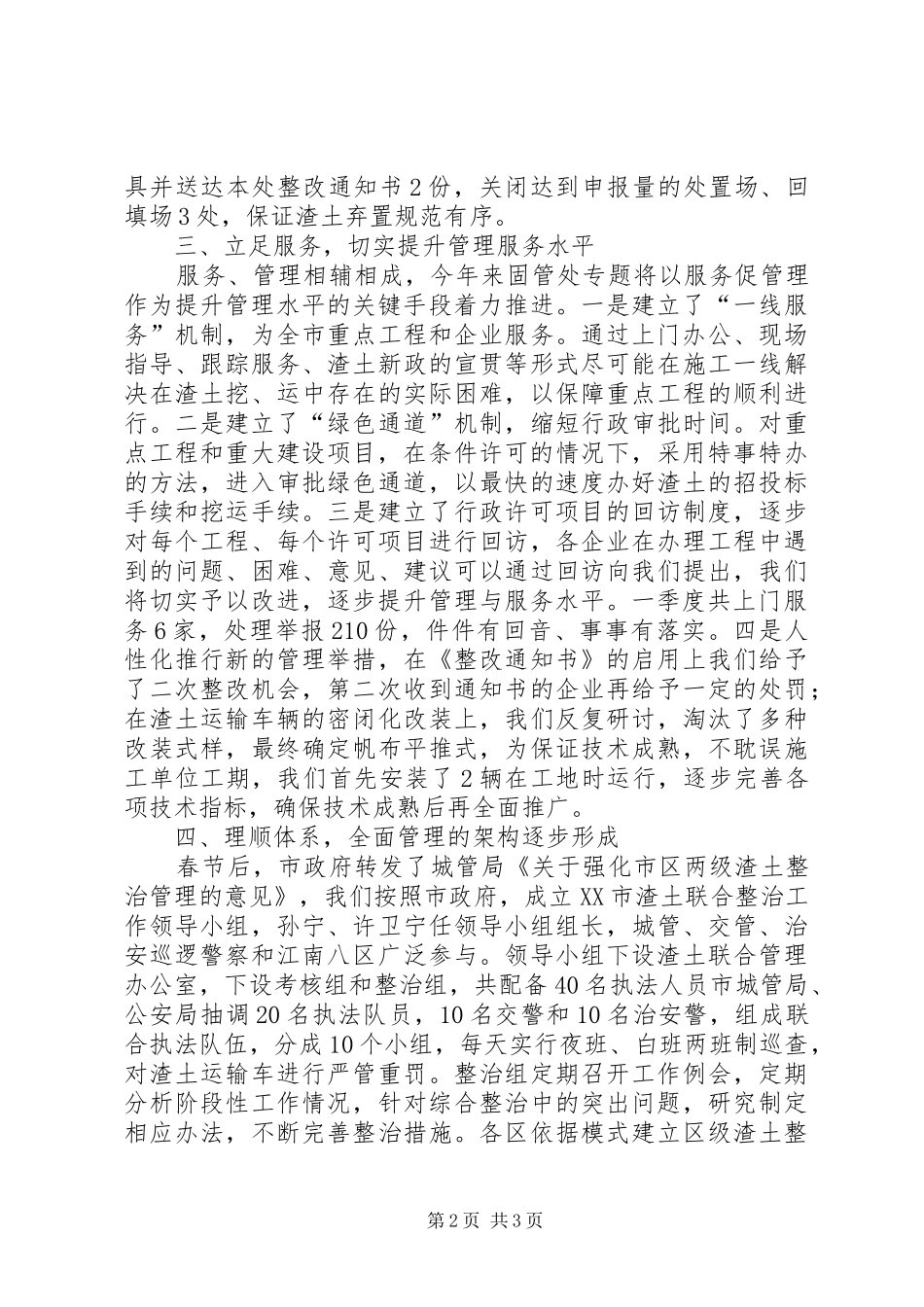 固管处季度工作总结_第2页