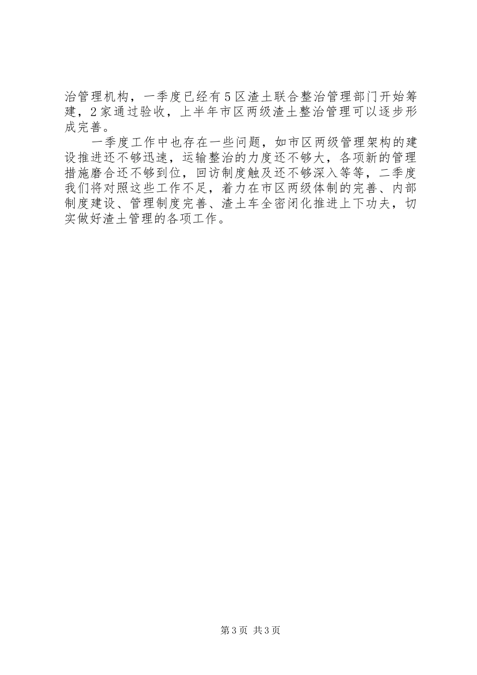 固管处季度工作总结_第3页