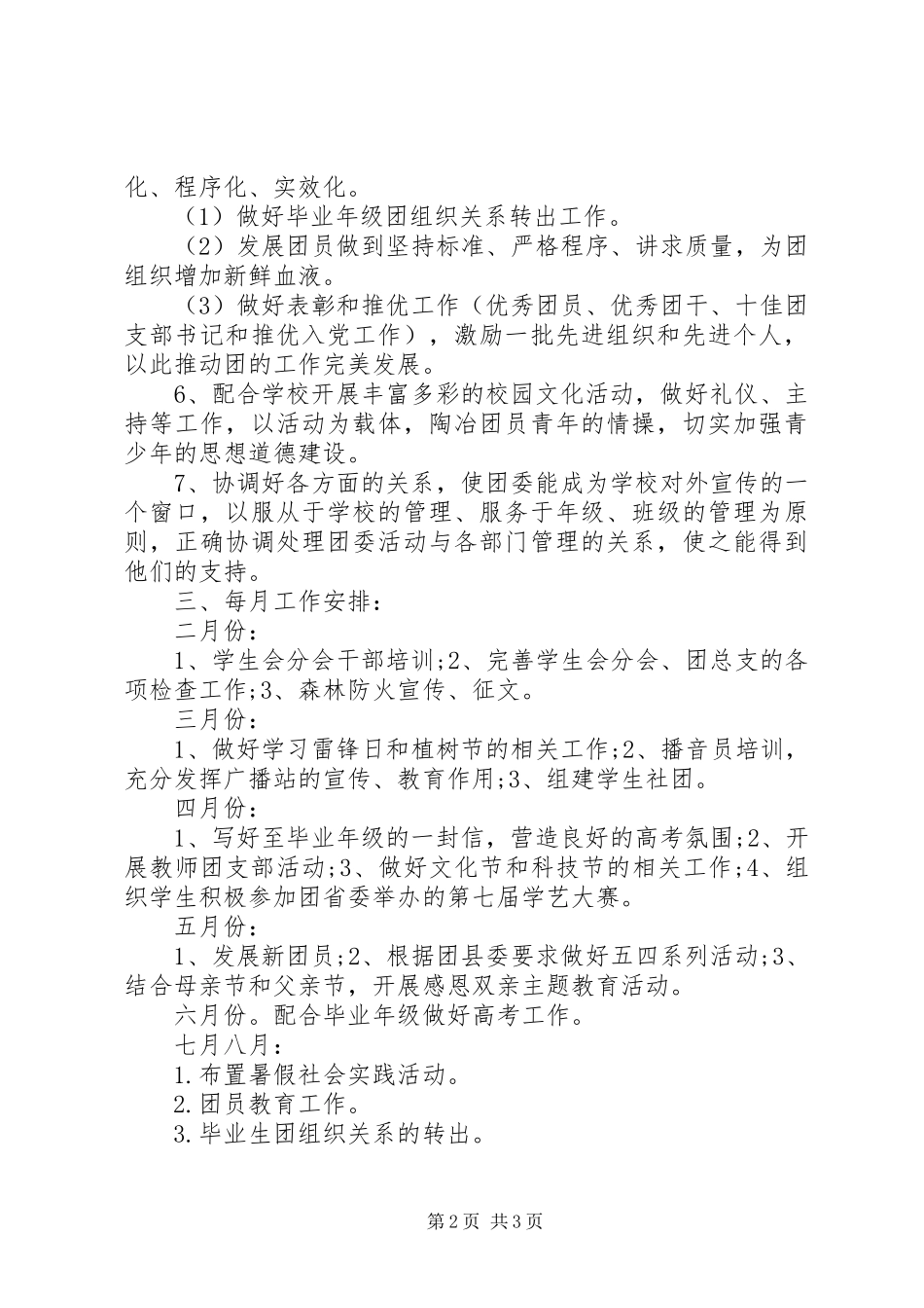 初中团支部工作总结_第2页