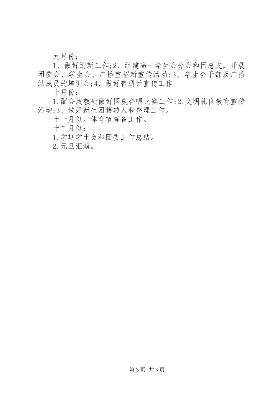 初中团支部工作总结_第3页