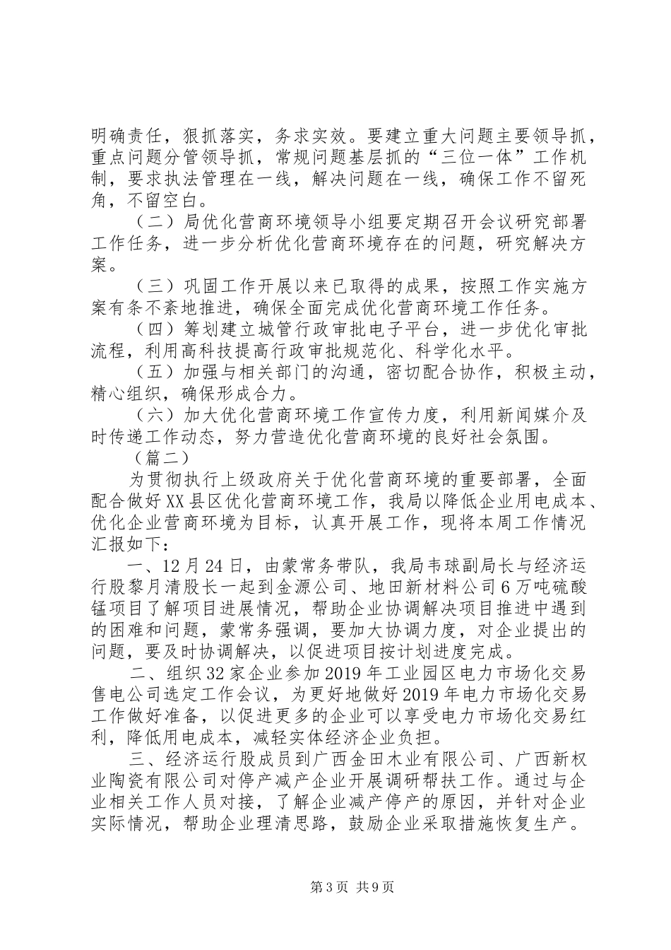关于开展优化营商环境工作总结（五则）_第3页