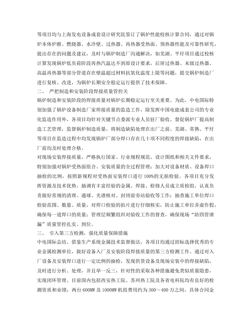 《安全技术》之防止锅炉受热面泄漏措施 _第2页