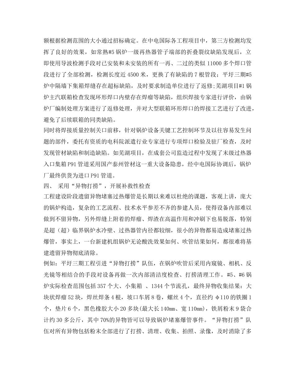 《安全技术》之防止锅炉受热面泄漏措施 _第3页