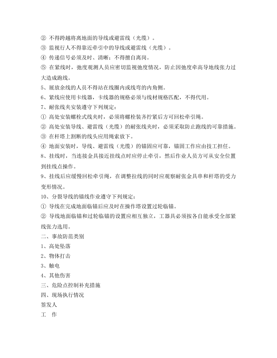 《安全管理资料》之紧线安全施工作业票 _第2页