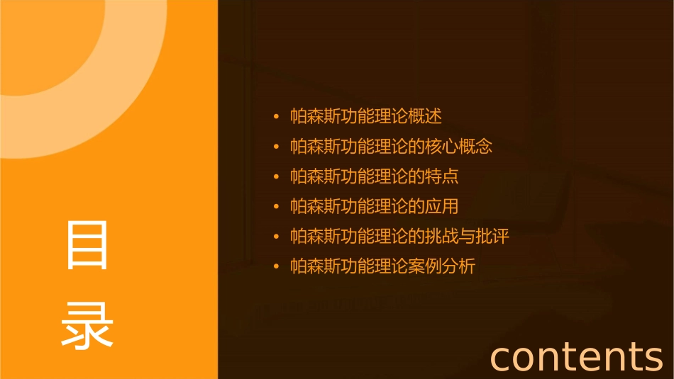 帕森斯功能理论的特征一课件_第2页