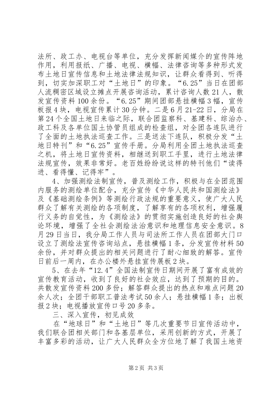 国土分局XX年宣传工作总结_第2页