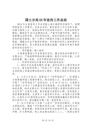 国土分局XX年宣传工作总结
