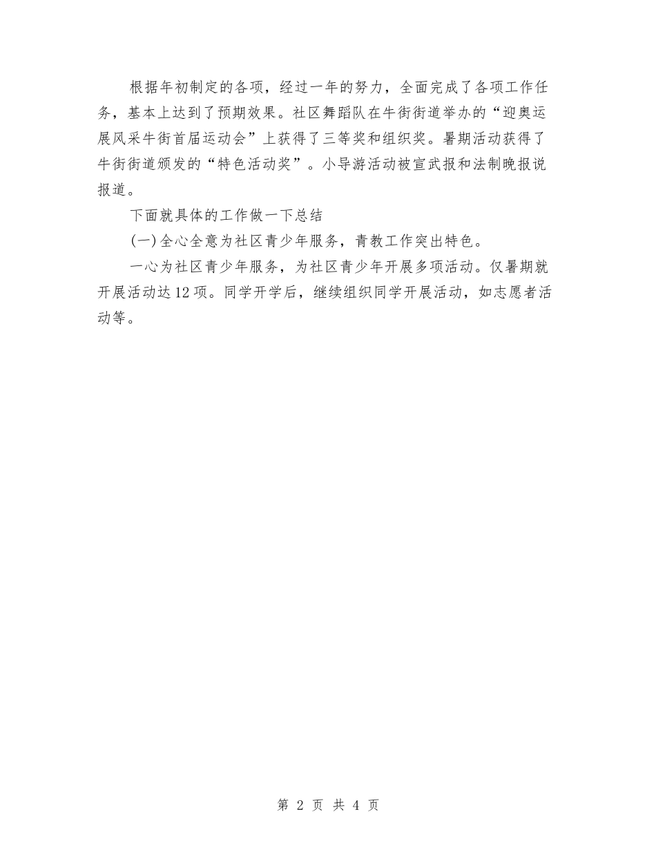2024年社区负责人年终总结范文与2024年社区退管工作计划范文汇编_第2页