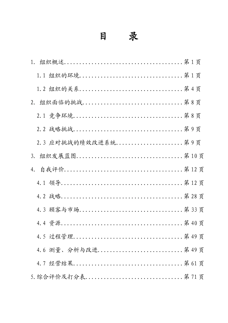 某绒毛制品有限责任公司卓越绩效自评报告_第2页