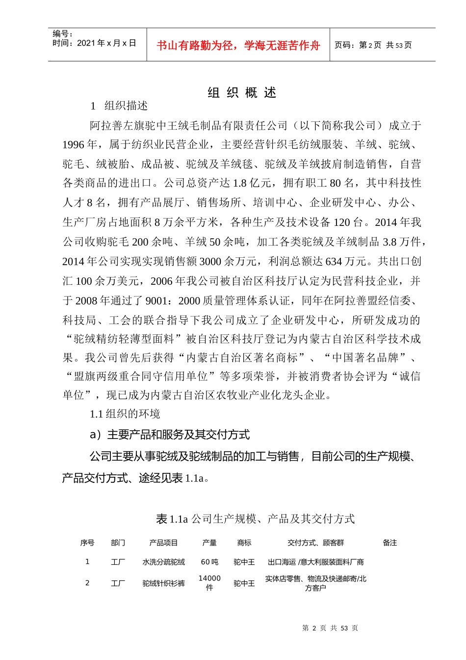 某绒毛制品有限责任公司卓越绩效自评报告_第3页