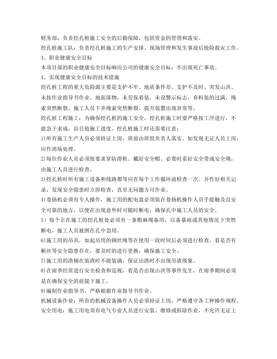 《安全管理应急预案》之挖孔桩重大危险管理方案及应急预案 _第2页