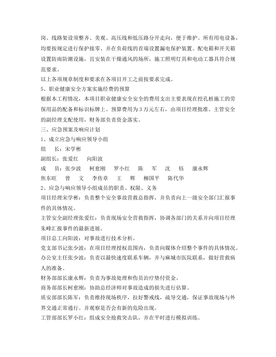 《安全管理应急预案》之挖孔桩重大危险管理方案及应急预案 _第3页