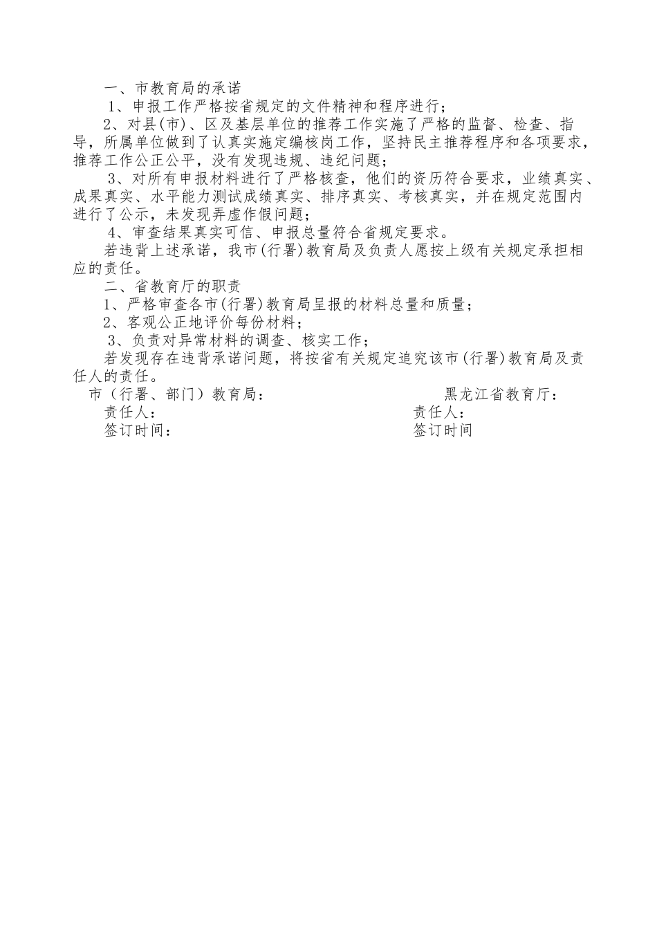 浅谈黑龙江省中小学教师职务评聘工作_第2页
