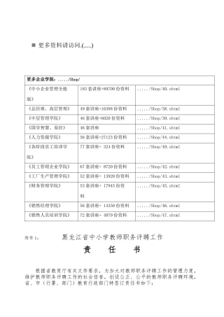 浅谈黑龙江省中小学教师职务评聘工作