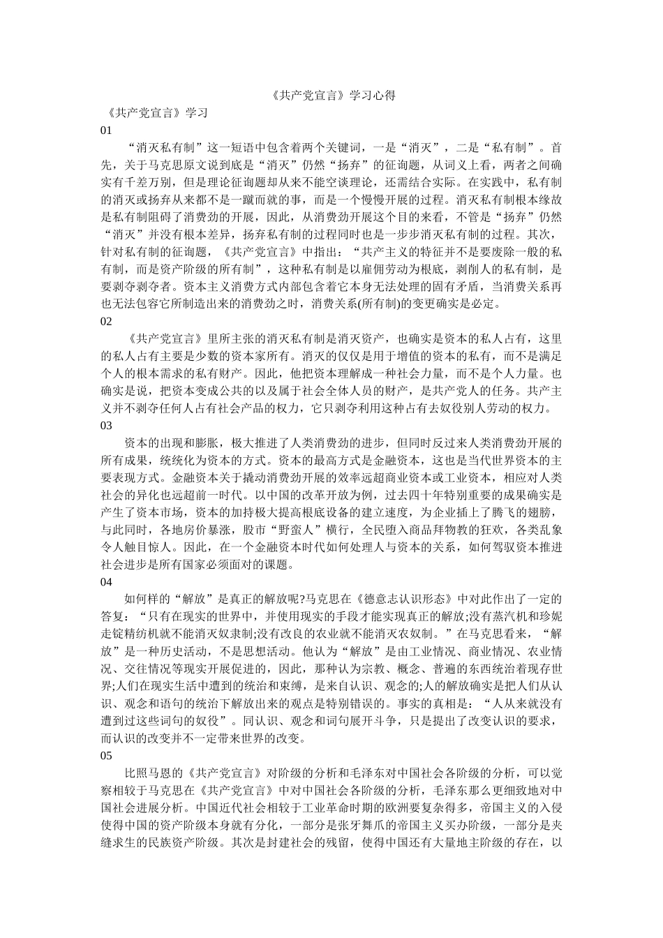 《共产党宣言》学习心得 _第1页